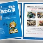 南あわじ市が刷新したＰＲ冊子