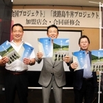 パンフレットを手にＰＲする御食国プロジェクト実行委員会の島野和大委員長（中央）ら＝洲本市文化体育館