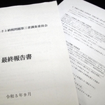 多くの問題が指摘された洲本市ふるさと納税問題第三者調査委員会の最終報告書