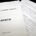 多くの問題が指摘された洲本市ふるさと納税問題第三者調査委員会の最終報告書