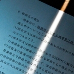 返礼品を募集する文書の「特産品の要件」。「縁」という言葉が繰り返し使われ、第三者委員会は削除を求めた