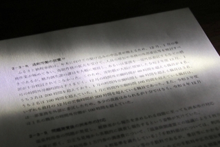 「時間外労働がすさまじく」などと指摘した第三者調査委員会の最終報告書