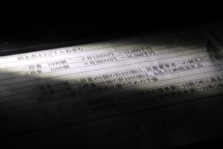 おせち料理の発注個数や使途などを記した文書