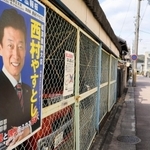 淡路島内の至る所に張られた西村康稔氏のポスター＝洲本市本町７