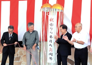 くす玉を割って３０年を祝った＝淡路市尾崎