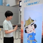 ディスプレーに映るアバターと会話をして淡路市の観光情報を聞くことができる＝関西国際空港