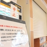 淡路ジェノバラインの待合所には運休を知らせる看板が立てられた＝淡路市岩屋