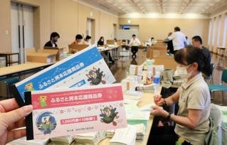 洲本市が発行した商品券
