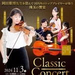 コンサートのチラシ