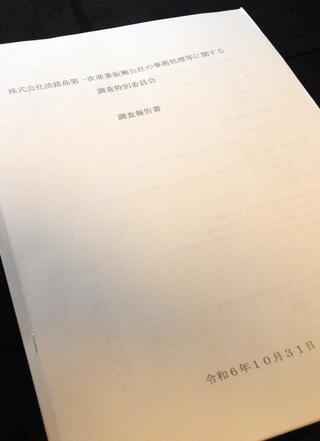 市議会が設置した二つ目の百条委員会が公表した調査報告書