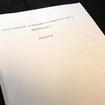 市議会が設置した二つ目の百条委員会が公表した調査報告書