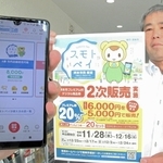 洲本市が２次販売を始めた商品券「スモトペイ」のチラシとウェブアプリ「スモチー」の画面＝洲本市役所