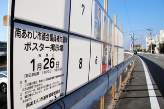 市内に設置された市議補選候補のポスター掲示場＝南あわじ市市善光寺