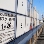 市内に設置された市議補選候補のポスター掲示場＝南あわじ市市善光寺