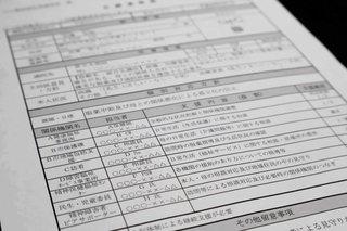 県の継続支援チームが使う「引継連絡票」の見本