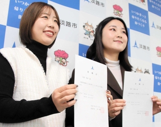 淡路市の地域おこし協力隊に就任した（左から）大場有紗さんと緒形華倫さん＝淡路市役所