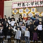 ２２年の歴史に幕を下ろした閉校式。児童が合唱を披露した＝２０１０年２月、野島小学校