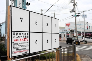 市内２７７カ所に設置されたポスター掲示板＝淡路市郡家