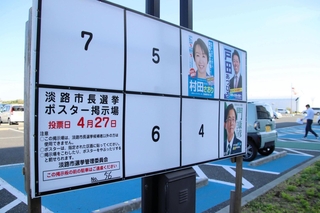 ３人が立候補した淡路市長選のポスター掲示板＝淡路市生穂新島