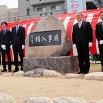 関経連の松本正義会長（右から２人目）と完成した記念石碑＝洲本市塩屋１