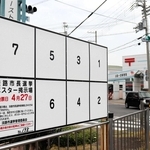 市内２７７カ所に設置されたポスター掲示板＝淡路市郡家