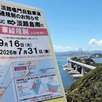 １６日から鳴門北－淡路島南ＩＣ上り線が１車線規制される＝南あわじ市福良丙より