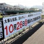 投票を呼びかける横断幕と掲示板＝南あわじ市市円行寺