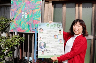 フォーラムのポスターを手にする木田薫理事長＝南あわじ市神代地頭方