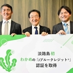 認証を報告する（左から）津名漁協の仲野英幸理事と稲畑ファインテックの田中勝敏社長、ブルアブルの魚谷貴秀代表＝淡路市佐野