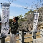 洲本城跡にはためく築城５００年をアピールするのぼり＝洲本市小路谷