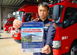 林野火災警報の啓発チラシを手に、火の取り扱いに注意を呼びかける消防本部職員＝淡路広域消防事務組合