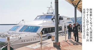 昨年新しくなった「深日洲本ライナー」のシーガル号＝洲本港（２０２５年５月３日）