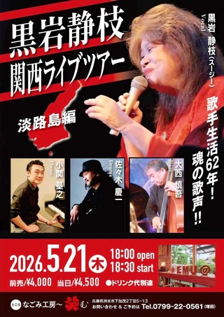 「笑む」ラストライブのチラシ