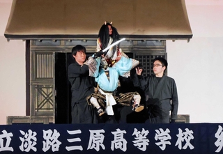淡路人形浄瑠璃を上演する郷土部＝淡路三原高校