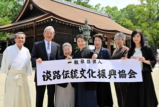 淡路伝統文化振興協会の発展を願い、伊弉諾神宮に参拝した理事長の大歳久美子さん（中央）と協会関係者＝淡路市多賀