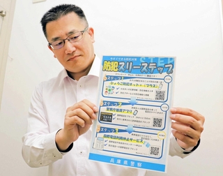 チラシを手に、警察庁推奨アプリなどの利用を呼びかける志波佳憲課長＝淡路署