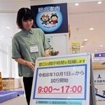 窓口業務の時間短縮について１０月の試行開始を案内するパネル＝淡路市役所