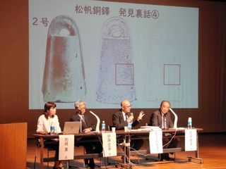 松帆銅鐸発見の裏話なども紹介されたシンポジウム＝南あわじ市湊