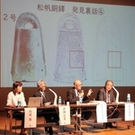 松帆銅鐸発見の裏話なども紹介されたシンポジウム＝南あわじ市湊