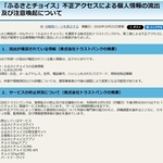 「ふるさとチョイス」サービス停止に関する淡路市のホームページ画面