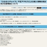 「ふるさとチョイス」サービス停止に関する淡路市のホームページ画面