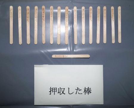 ガリガリ君 偽造当たり棒を郵送 景品詐取未遂容疑 男逮捕 神戸新聞next