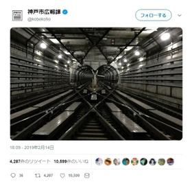 神戸市広報課の粋なバレンタインデー投稿（神戸市広報課提供）