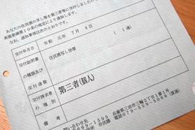 交付請求者は「第三者」とあり誰か分からない…＝三田市内