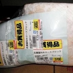 被害に遭ったブランド牛肉。値札を足すと、２１７００円に（画像の一部を加工しています）