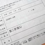 交付請求者は「第三者」とあり誰か分からない…＝三田市内
