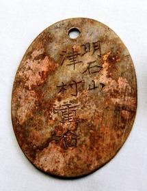 「明石山」と刻印された約５センチの記念メダル