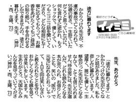 かかりつけ医の不慮の死を惜しむ患者の声を掲載したイイミミの記事