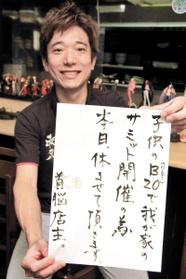 貼り紙を手掛ける店主の高山和成さん。お笑いタレントのバカリズムさんのような大喜利が好き＝うまいもん酒房　和来