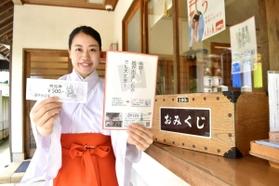 「嗚呼（ああ）～　凶が出ましたか　でも大丈夫！」と、商品券のプレゼントを知らせる芦屋神社のポスター＝芦屋市東芦屋町